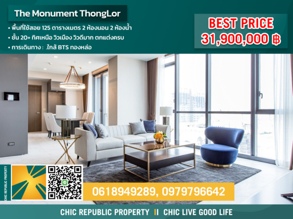 ประกาศขาย คอนโด The Monument Thonglor เดอะ โมนูเม้นท์ ทองหล่อ 2 ห้องนอน ราคาดีที่สุด I Thailandbangkokproperty