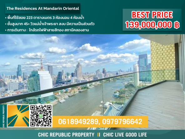 รวมประกาศซื้อ-ขาย The Residences At Mandarin Oriental : เดอะ เรสซิเดนซ์ แอท แมนดาริน โอเรียนเต็ล ราคาดีที่สุด I Thailandbangkokpropert